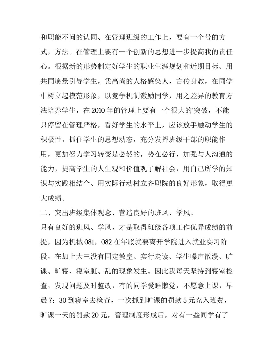 最新大学辅导员工作总结 辅导员工作总结大学辅导员工作总结(通用9篇)_第2页