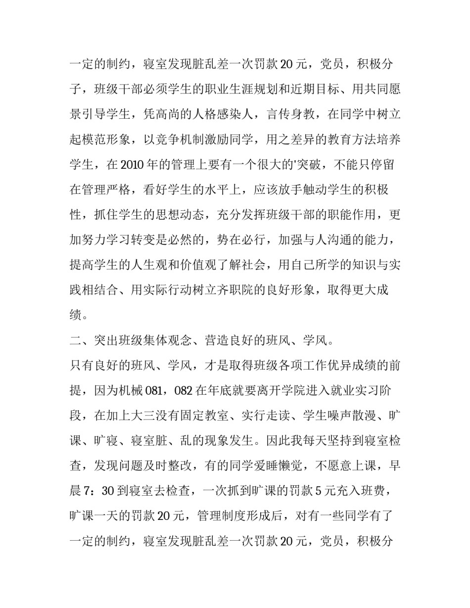 最新大学辅导员工作总结 辅导员工作总结大学辅导员工作总结(通用9篇)_第3页
