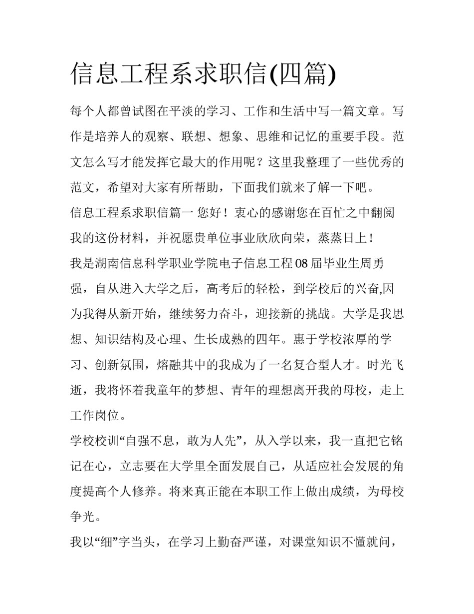 信息工程系求职信(四篇)_第1页