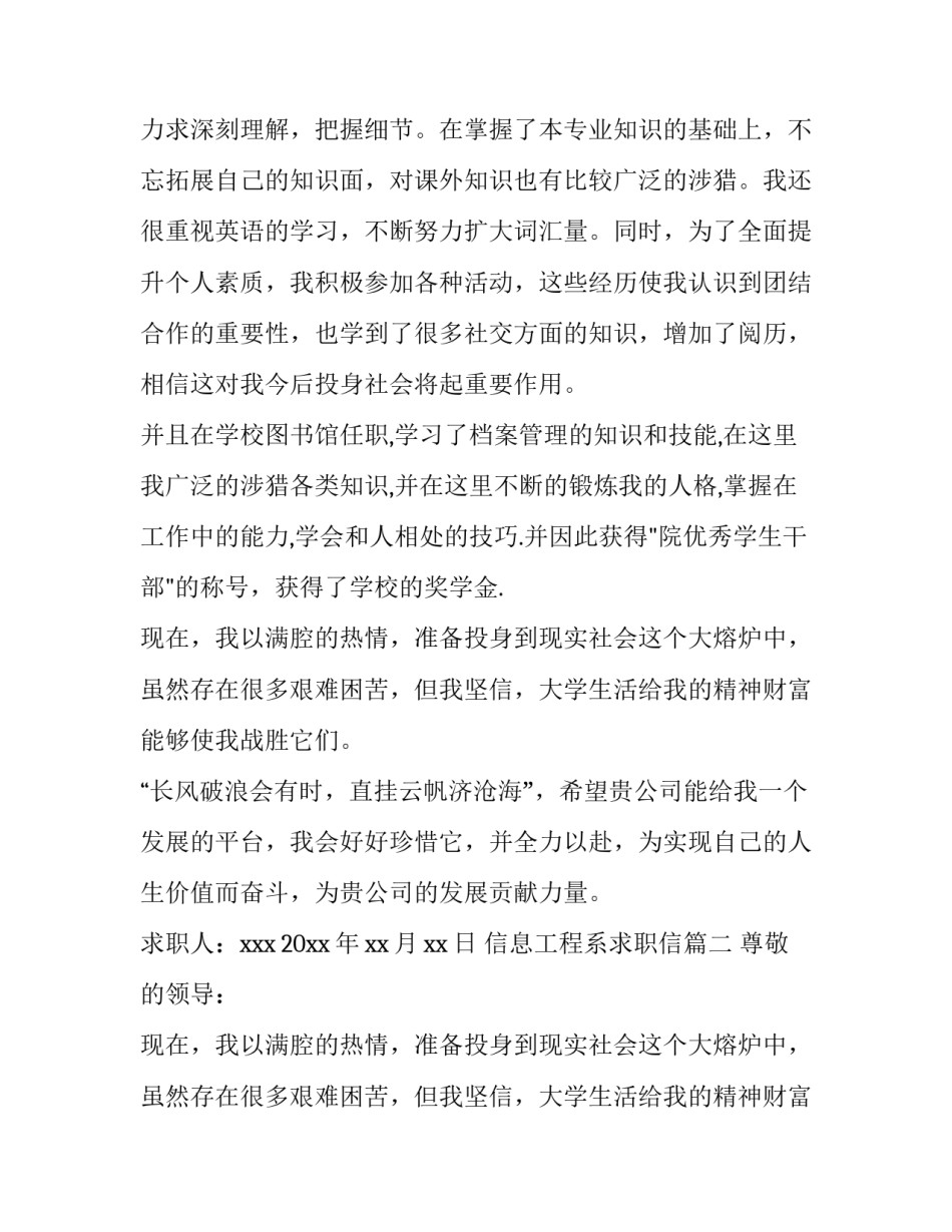 信息工程系求职信(四篇)_第2页