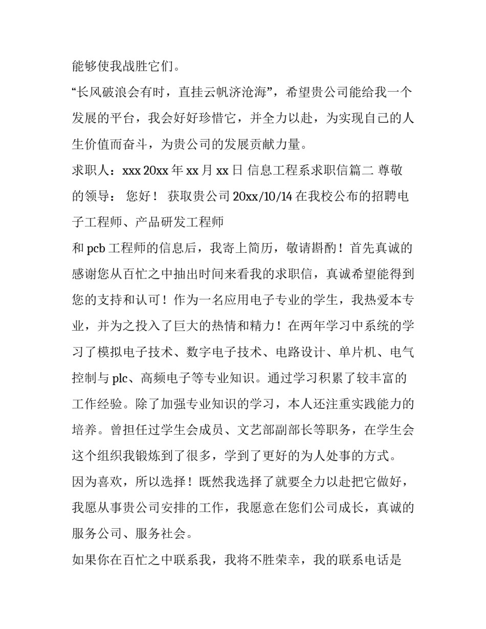 信息工程系求职信(四篇)_第3页