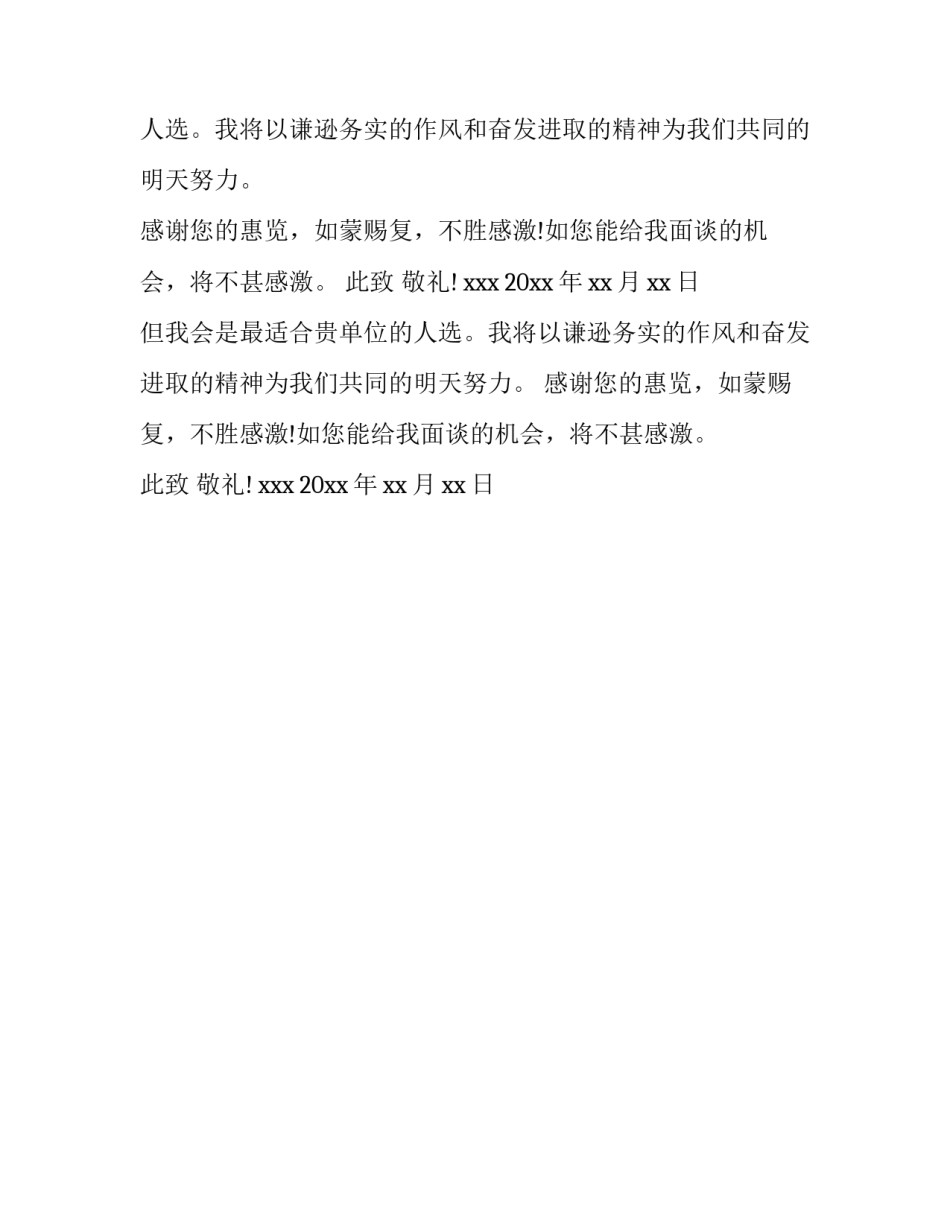 物理靴专业学生求职信模板_第2页