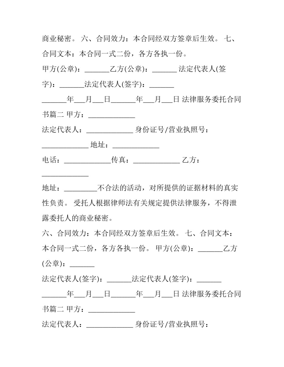 法律服务委托合同书(3篇)_第2页