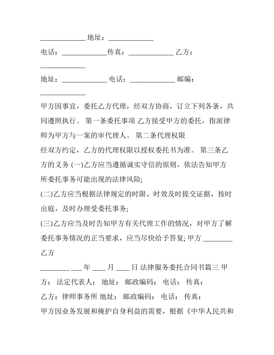 法律服务委托合同书(3篇)_第3页