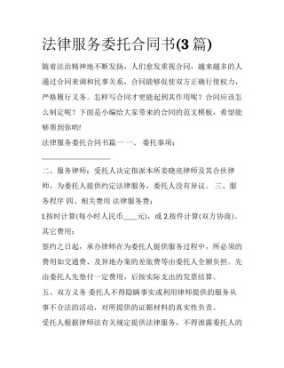 法律服务委托合同书(3篇)