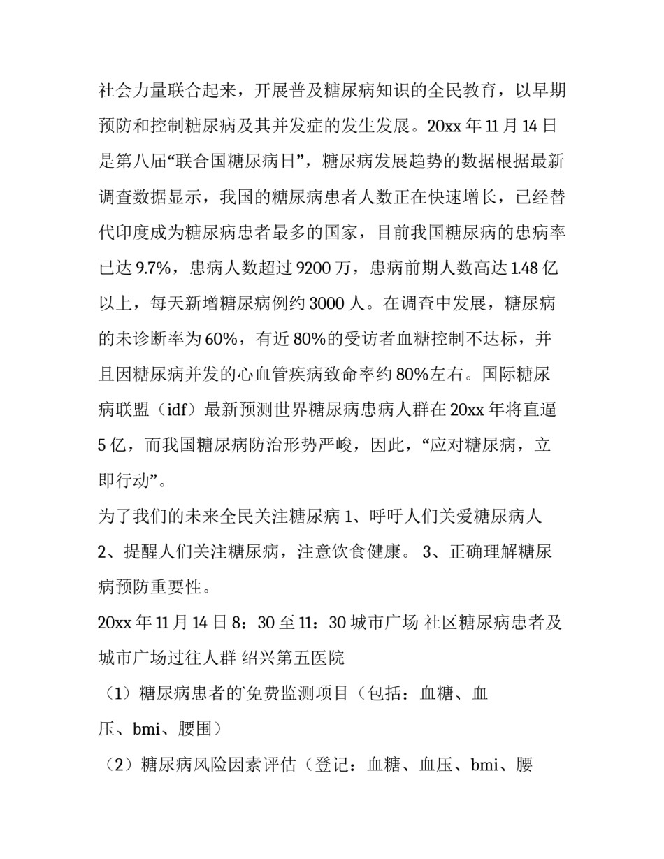 糖尿病知识讲座方案设计 糖尿病知识讲座方案(十篇)_第3页