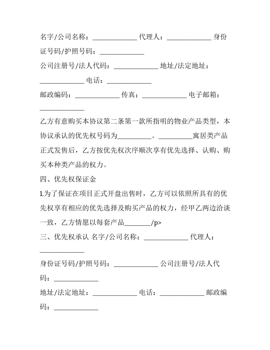 2023年房屋买卖的合同样板 房屋买卖的合同履行地(二十篇)_第2页