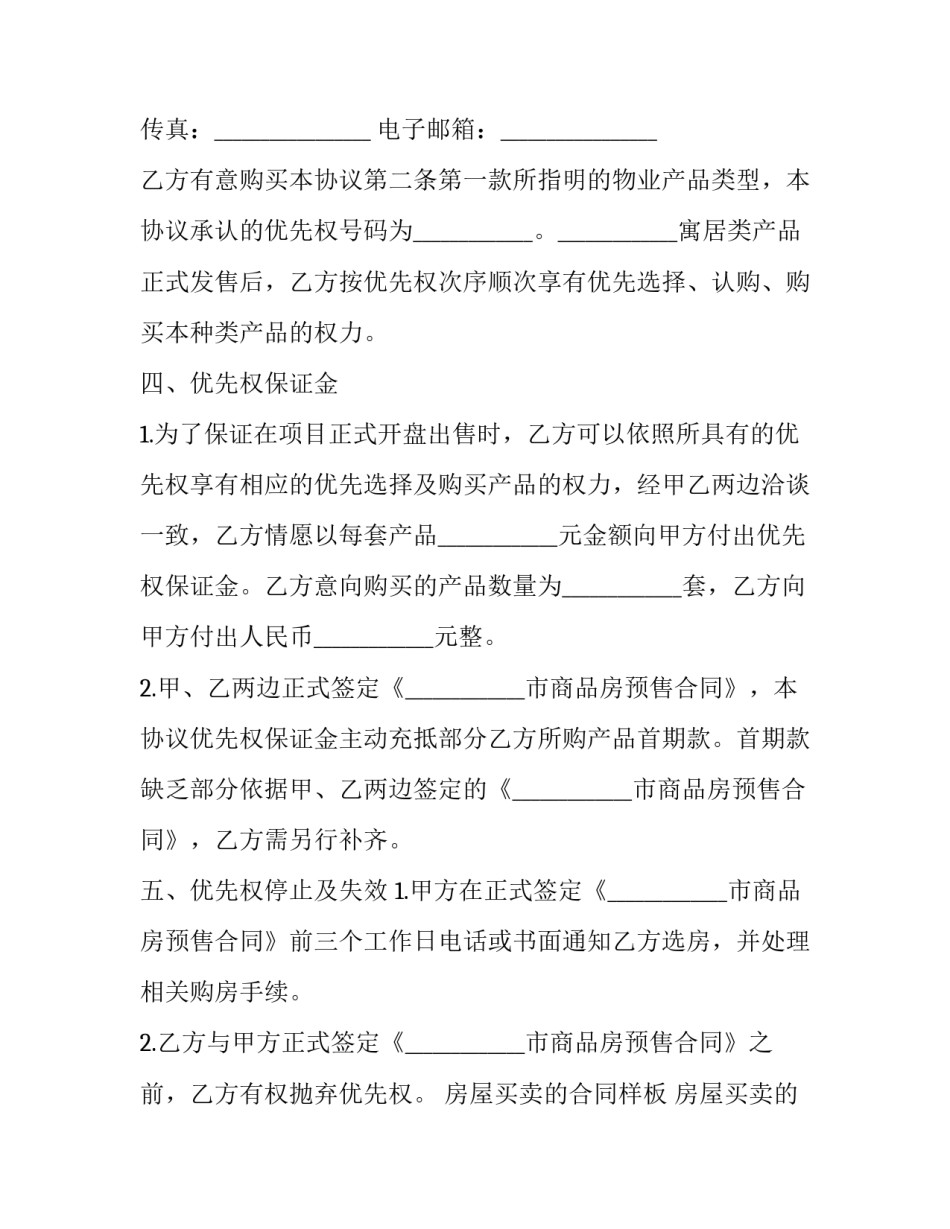 2023年房屋买卖的合同样板 房屋买卖的合同履行地(二十篇)_第3页