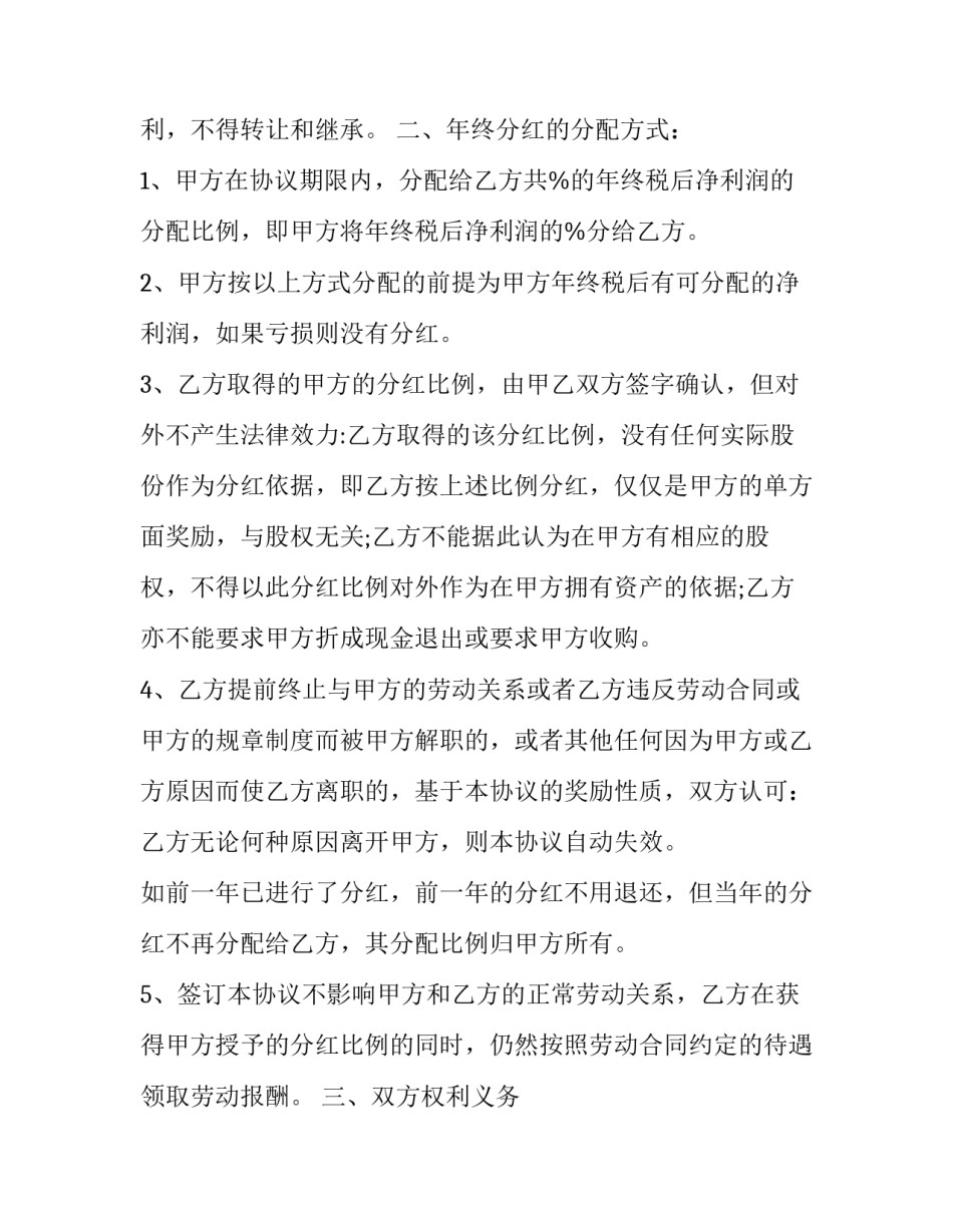 2023年股份公司分红股东会决议 同意分红的股东会决议(三篇)_第1页