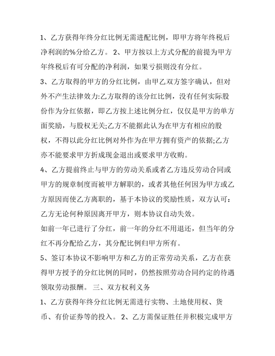 2023年股份公司分红股东会决议 同意分红的股东会决议(三篇)_第2页