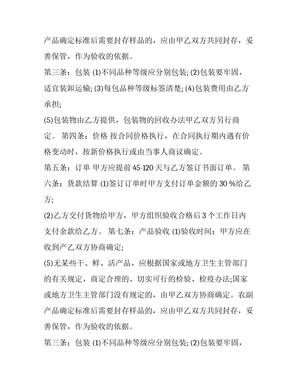 标准件采购合同(十八篇)_第2页