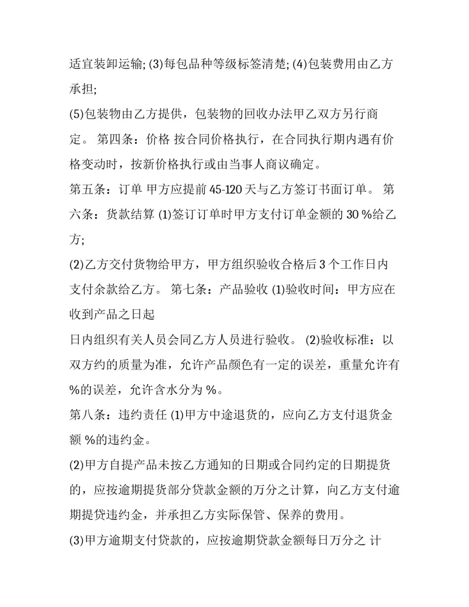 标准件采购合同(十八篇)_第3页