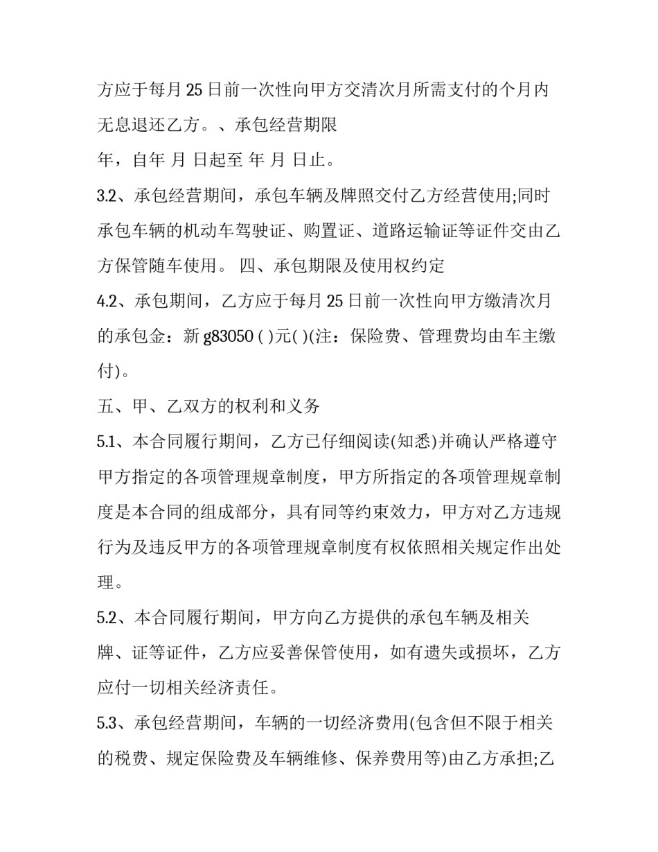 2023年客车承包经营合同 判决书 营运客车承包合同(二十二篇)_第3页