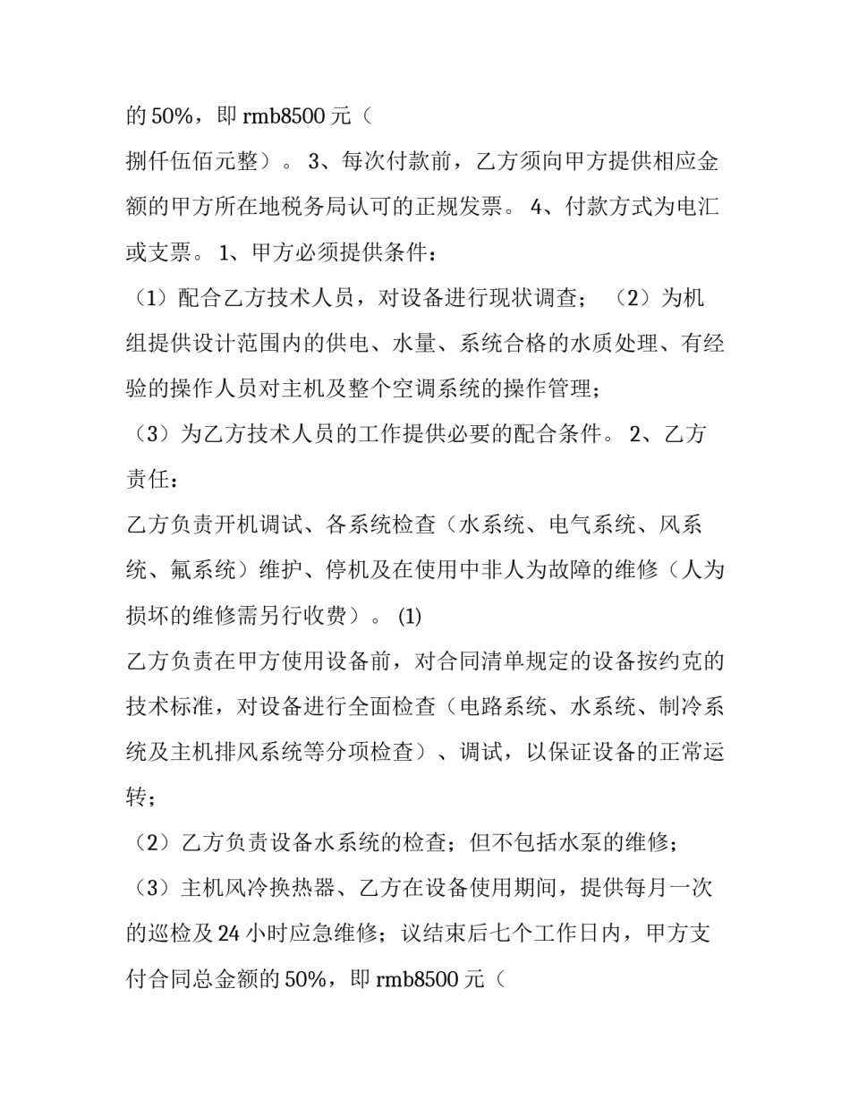 消防维保合同(三篇)_第2页