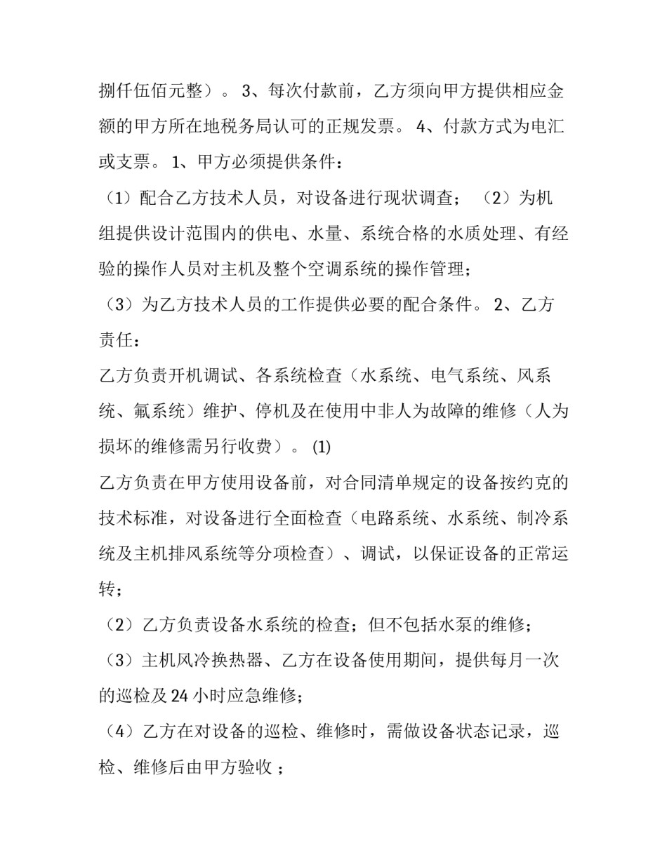 消防维保合同(三篇)_第3页