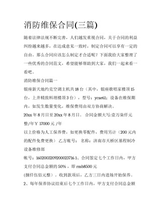 消防维保合同(三篇)