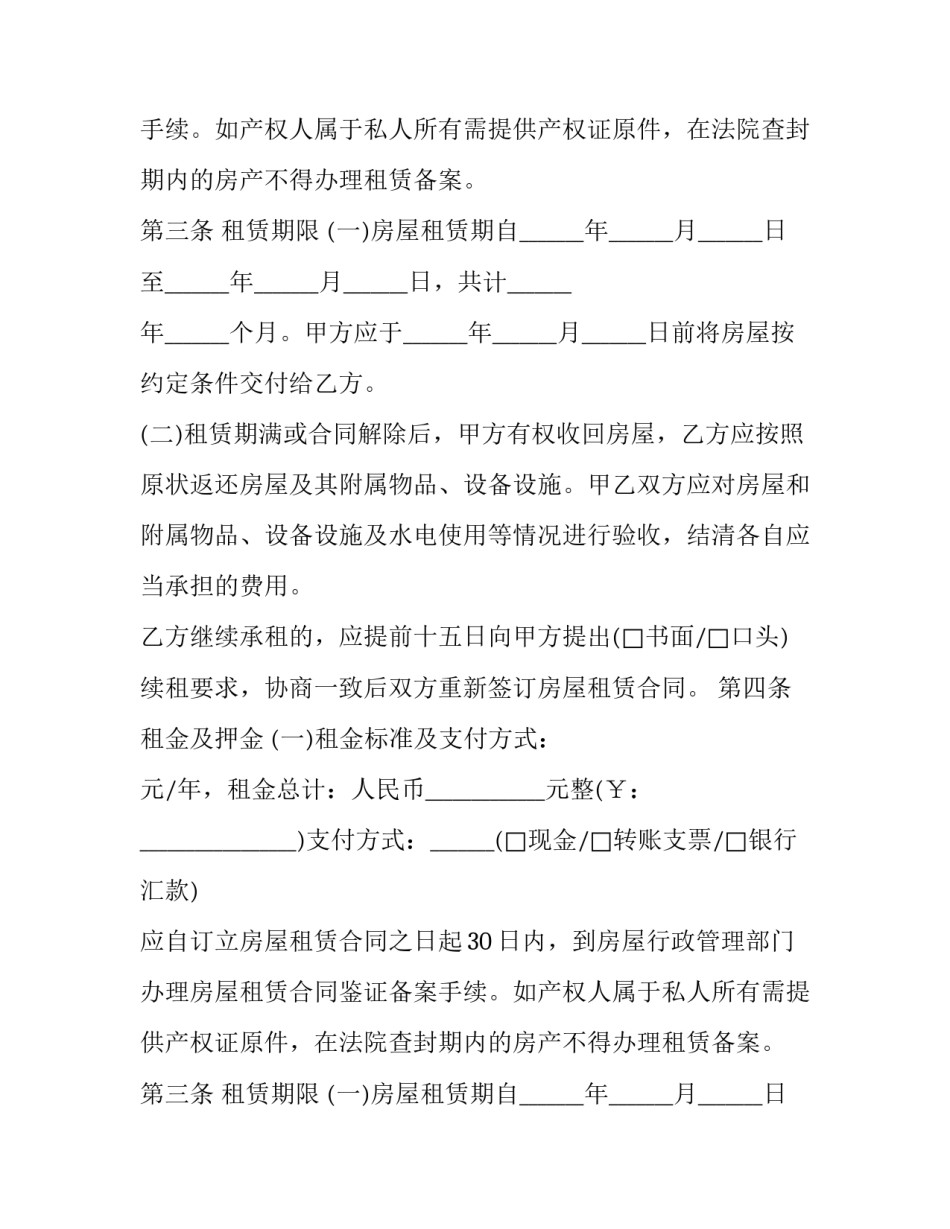 最新商品房出租合同协议(二十二篇)_第1页