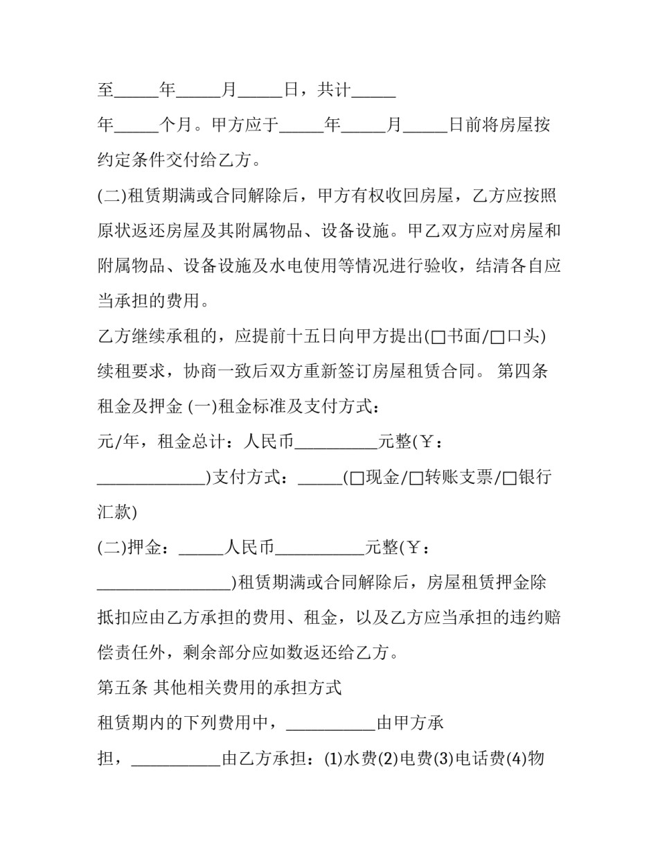 最新商品房出租合同协议(二十二篇)_第2页