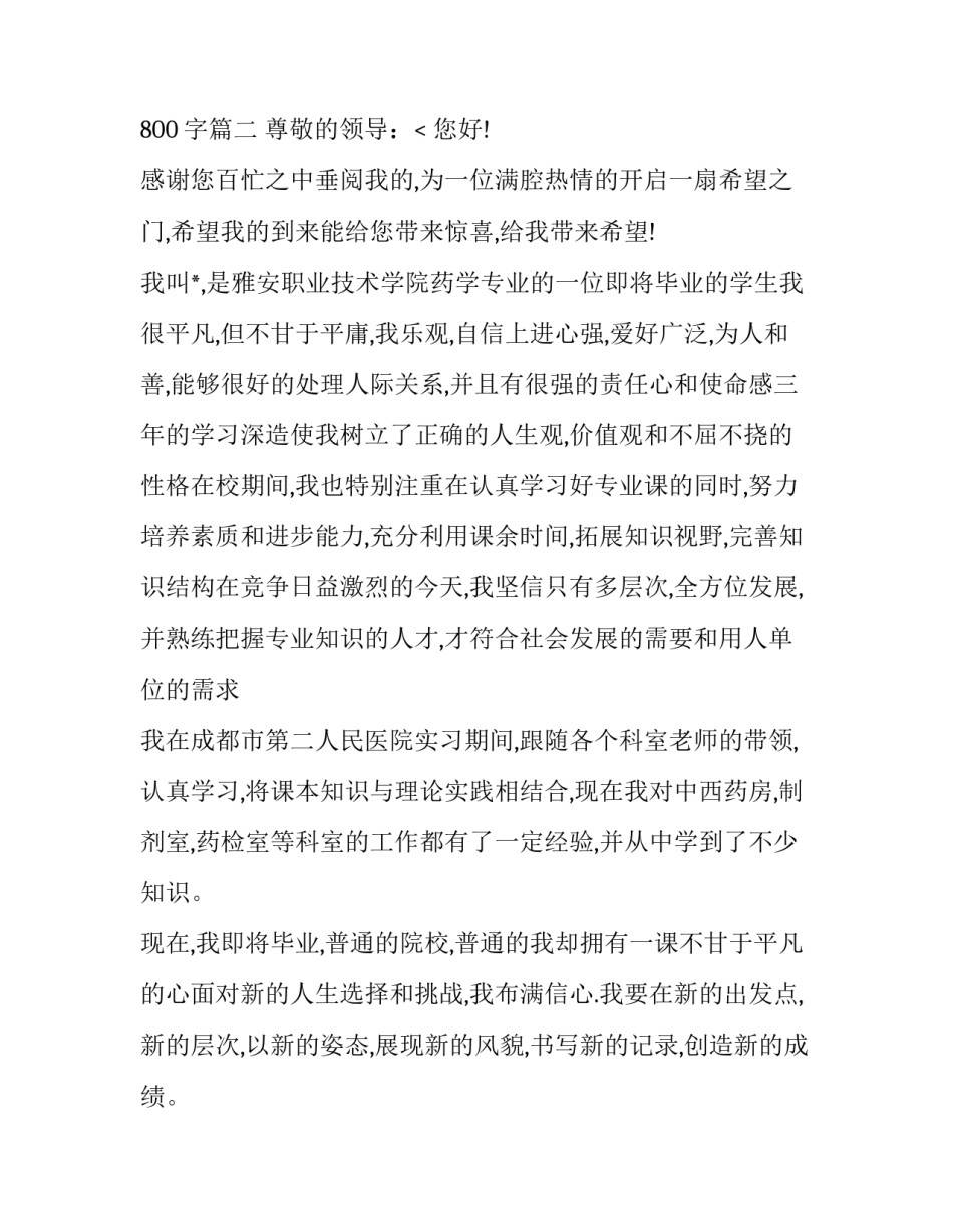 2023年药学专业求职信200字 药学专业求职信800字(4篇)_第3页