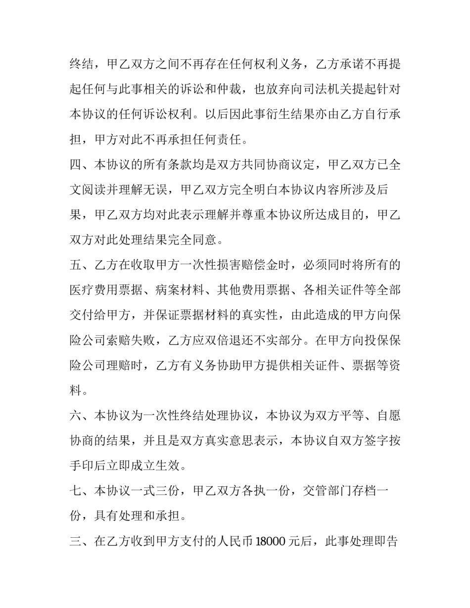 交通事故赔偿调解协议书模板_第2页