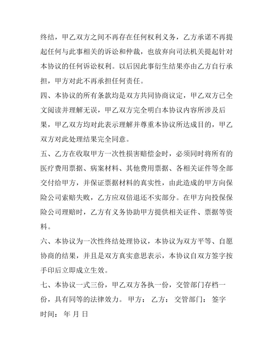 交通事故赔偿调解协议书模板_第3页