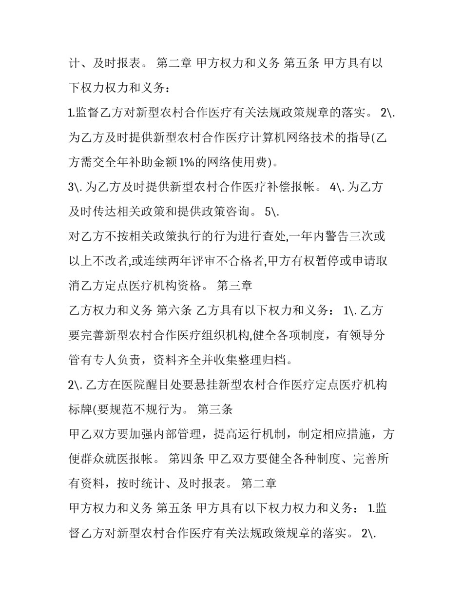 2023年医疗服务协议书(27篇)_第1页