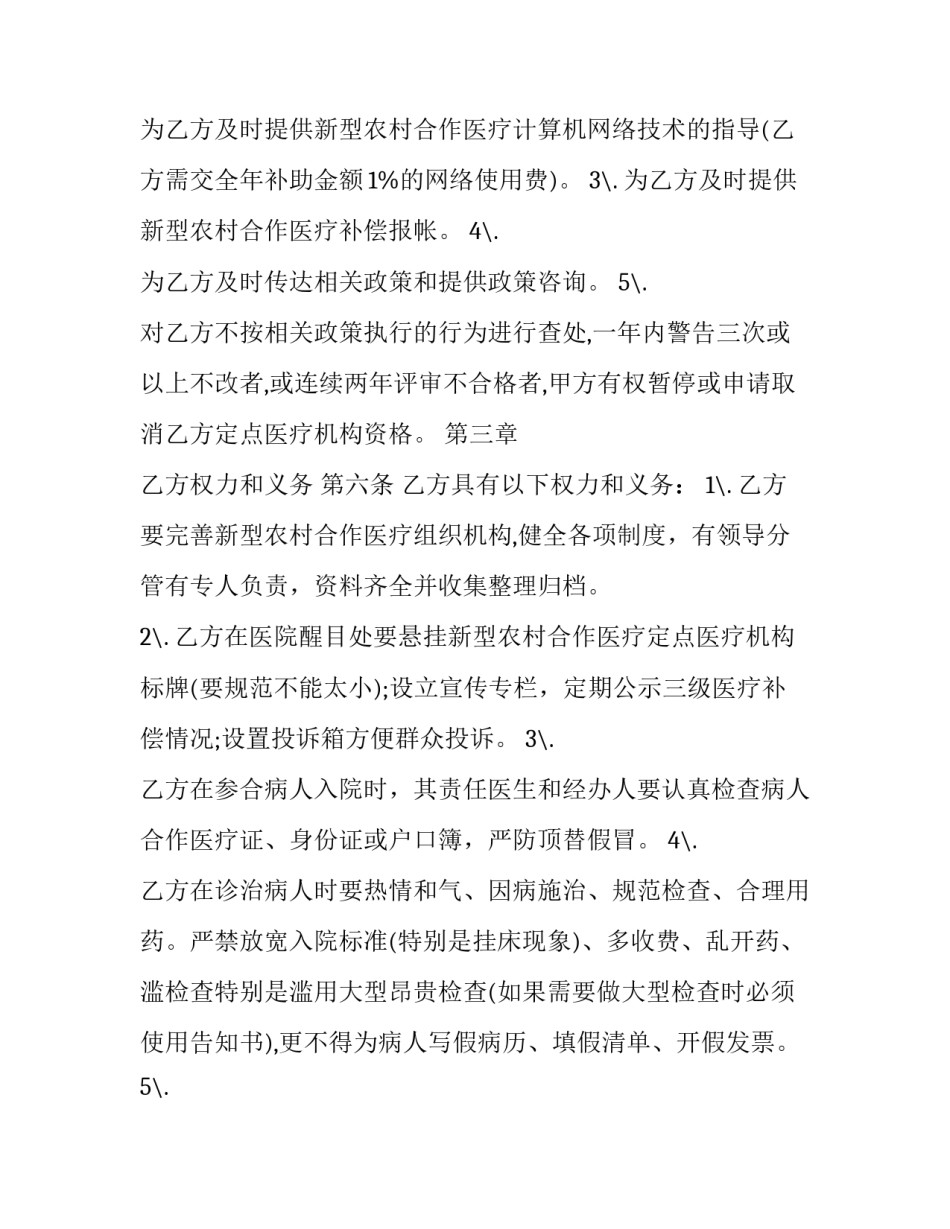 2023年医疗服务协议书(27篇)_第2页