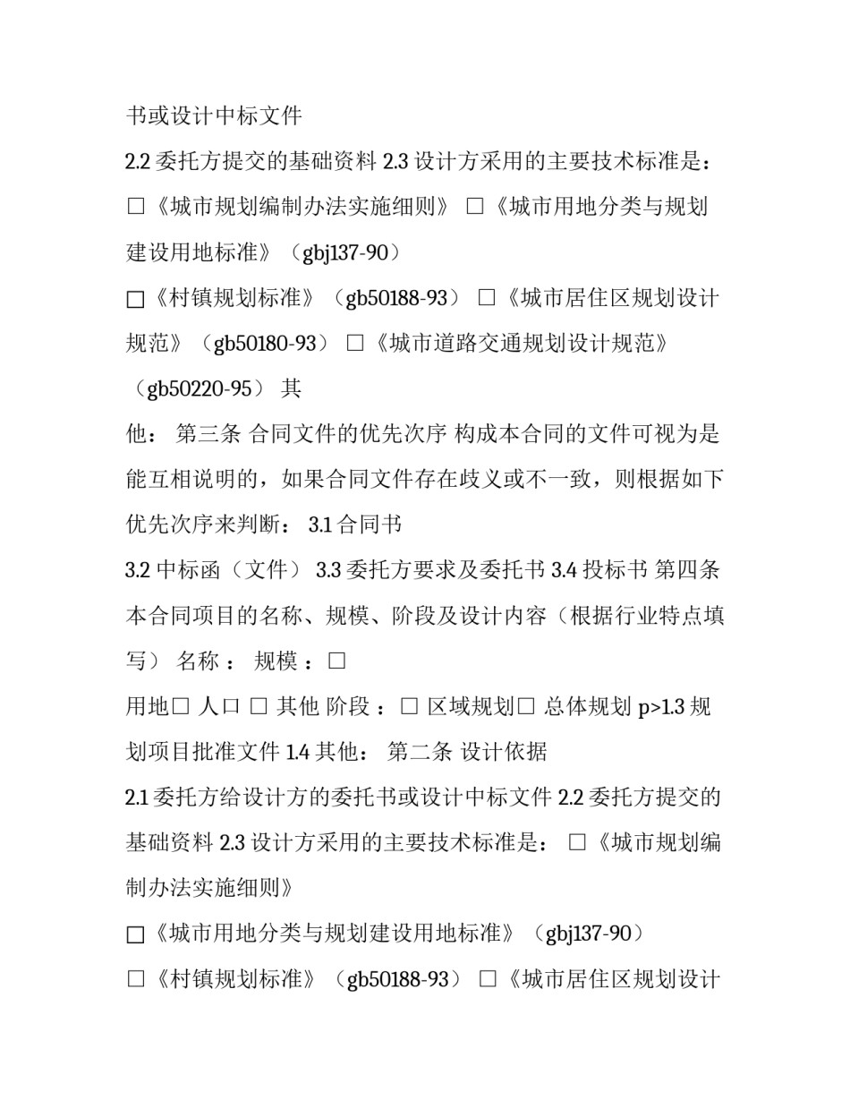 设计合同范本最新版 工装设计合同范本最新版(十五篇)_第2页