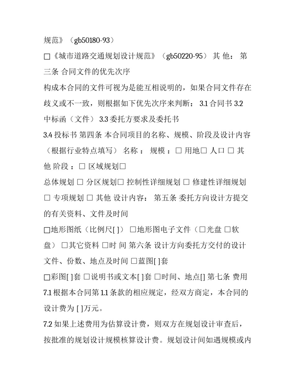设计合同范本最新版 工装设计合同范本最新版(十五篇)_第3页