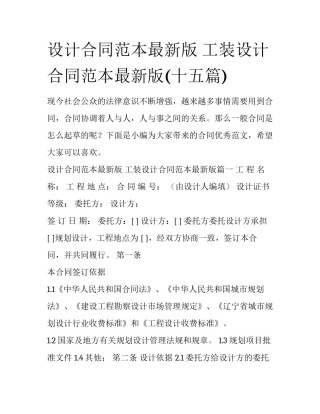设计合同范本最新版 工装设计合同范本最新版(十五篇)