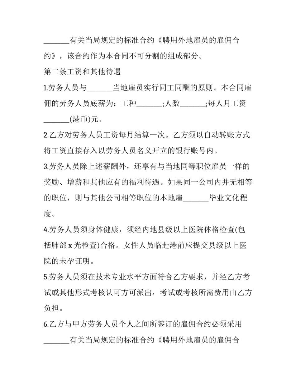 最新劳务合同模板_第2页