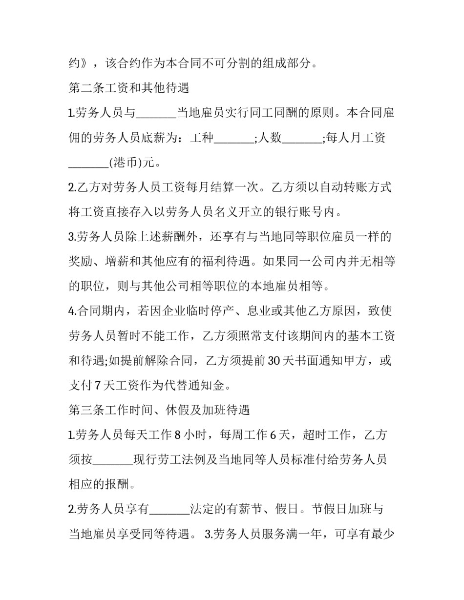 最新劳务合同模板_第3页