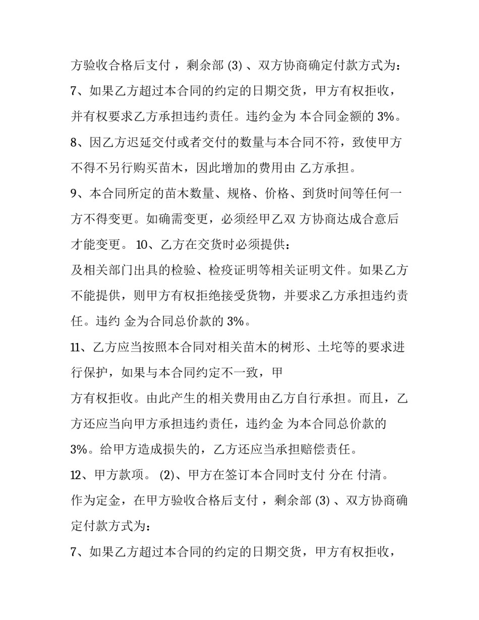 苗木采购种植合同(19篇)_第2页