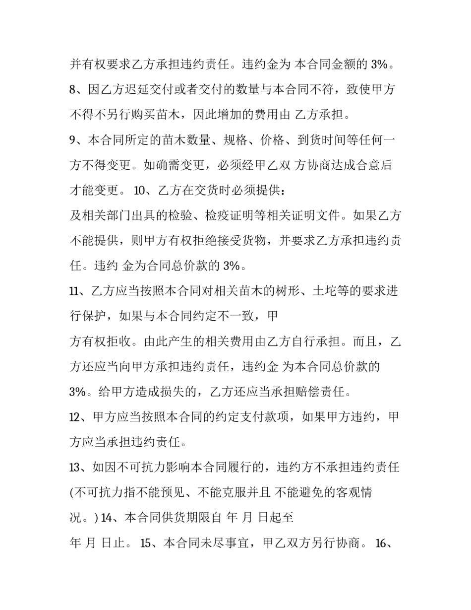 苗木采购种植合同(19篇)_第3页