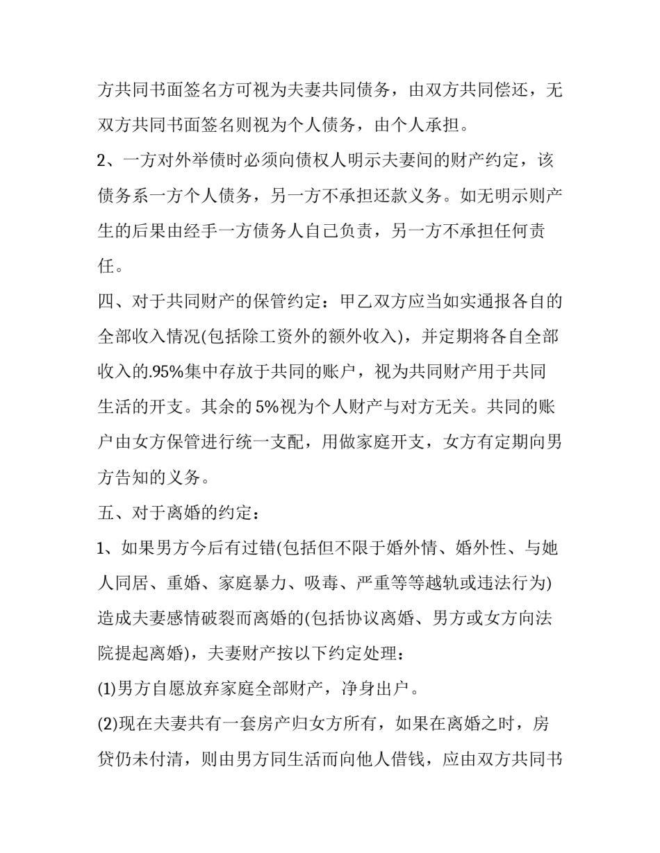 夫妻婚前协议书内容(十七篇)_第2页