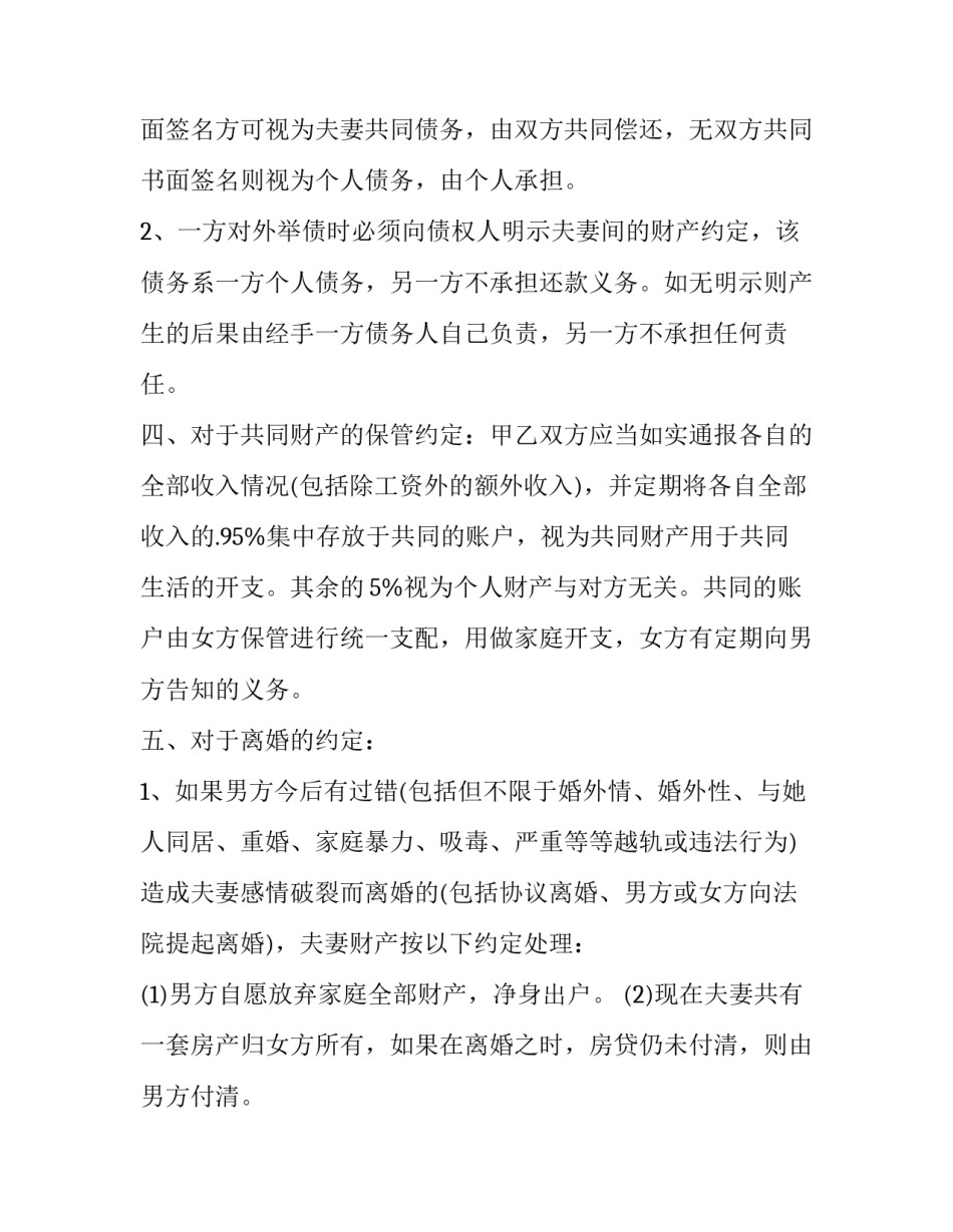 夫妻婚前协议书内容(十七篇)_第3页