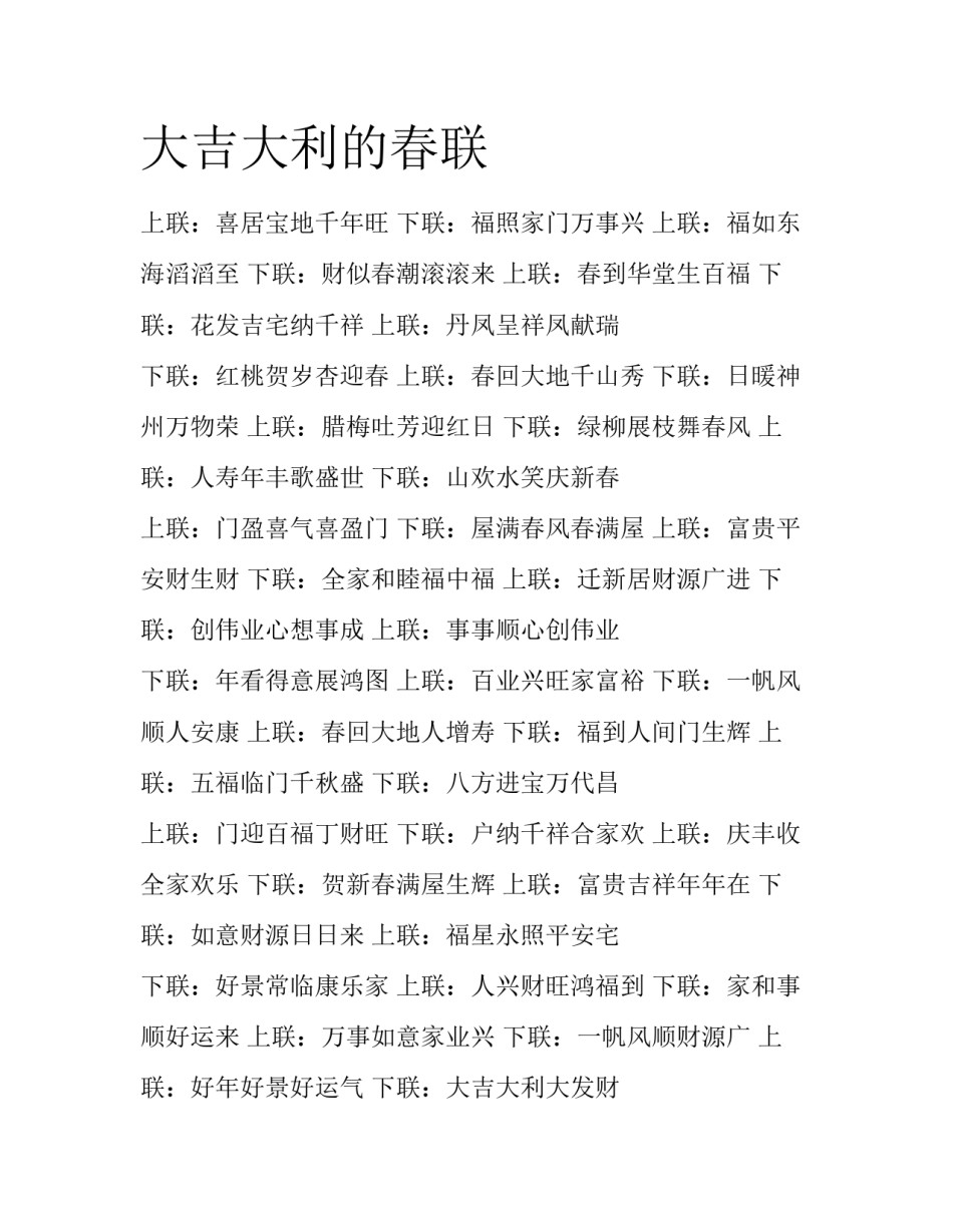 大吉大利的春联_第1页