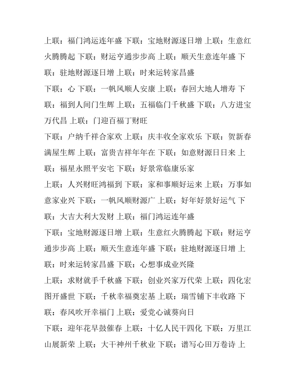 大吉大利的春联_第2页