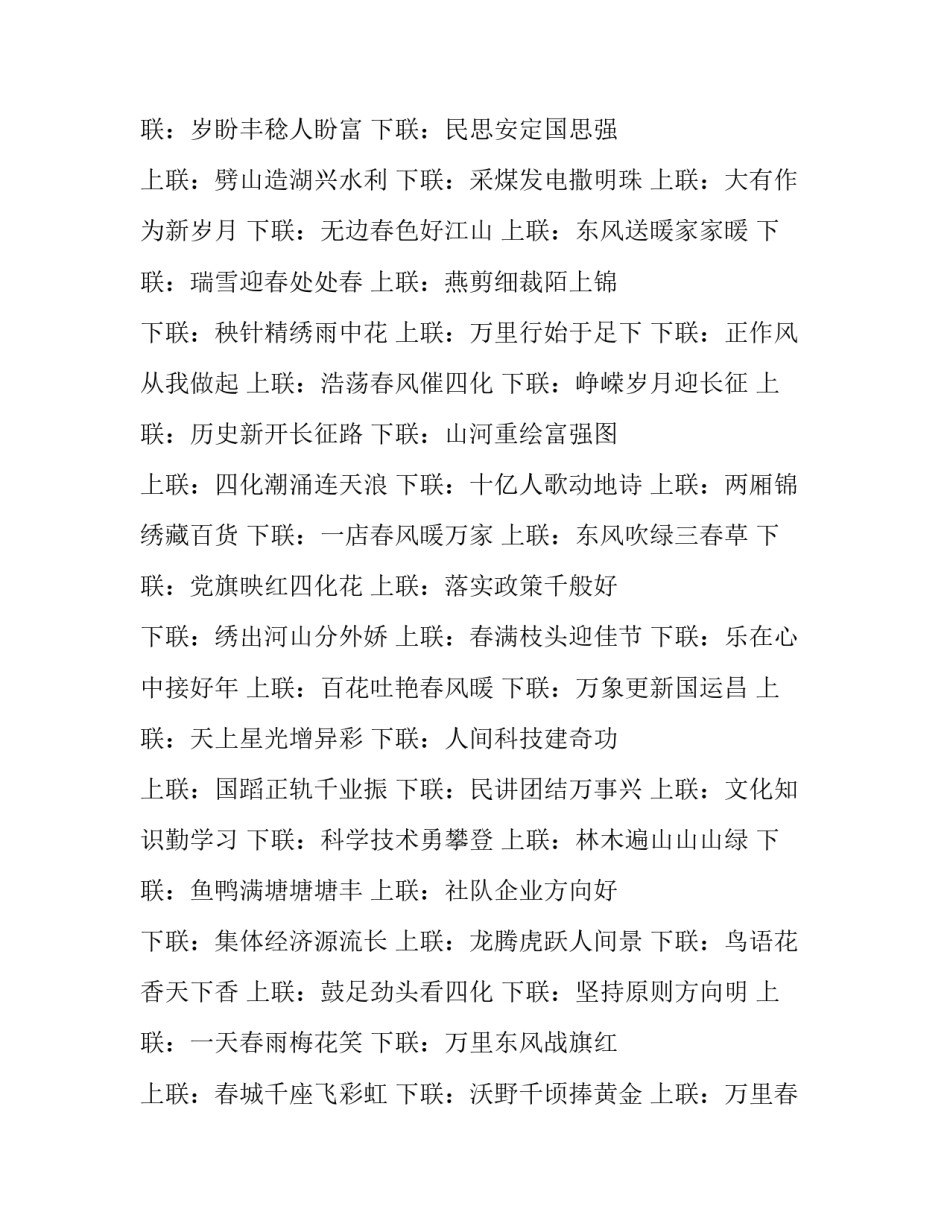 大吉大利的春联_第3页