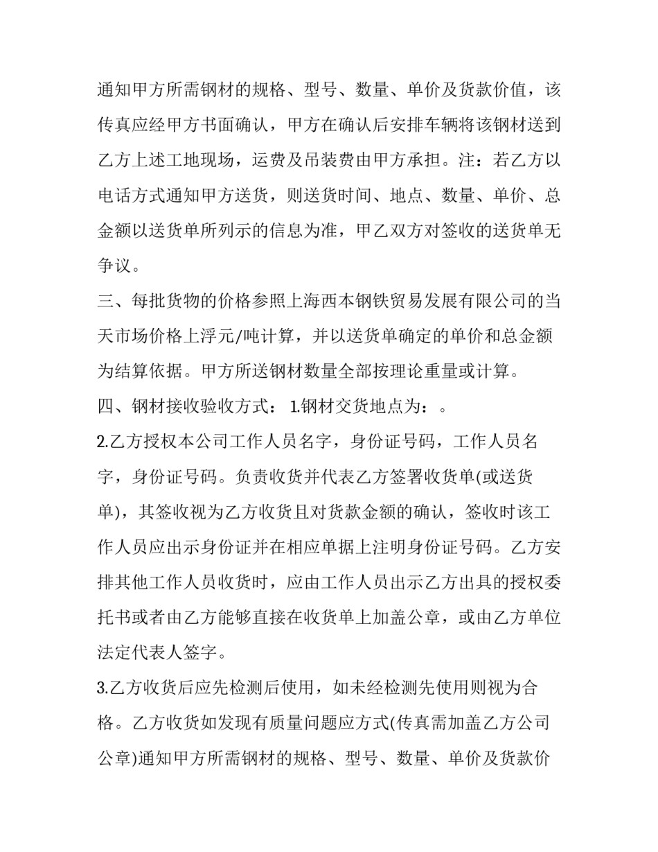 钢材采购合同(二十二篇)_第2页