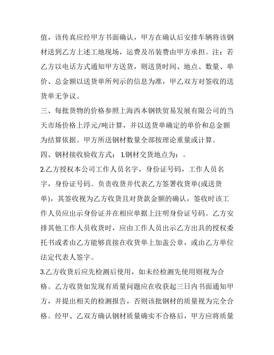 钢材采购合同(二十二篇)_第3页