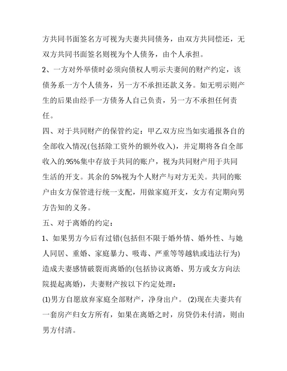 最新夫妻婚内协议书(十七篇)_第2页