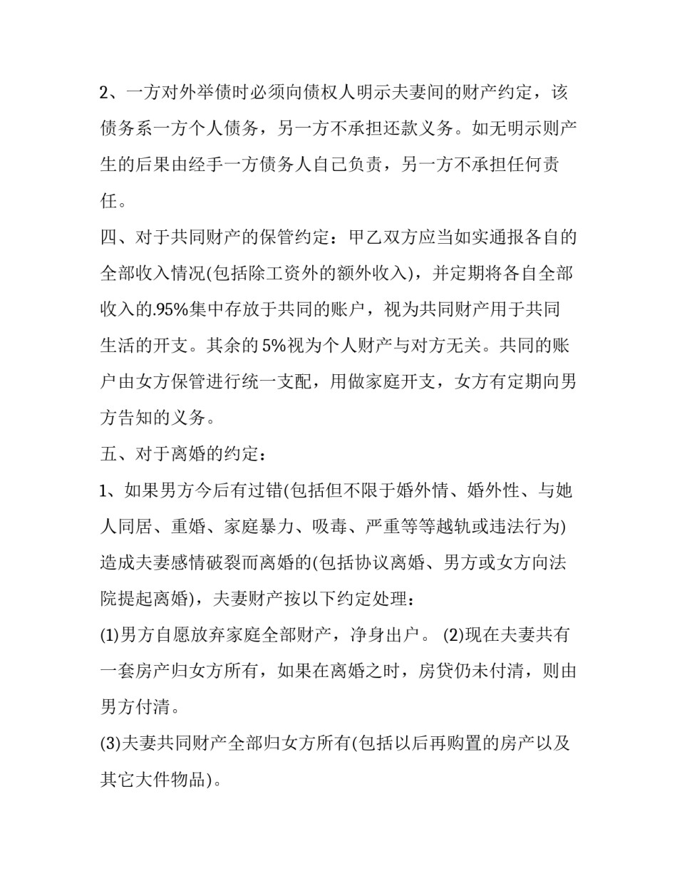 最新夫妻婚内协议书(十七篇)_第3页