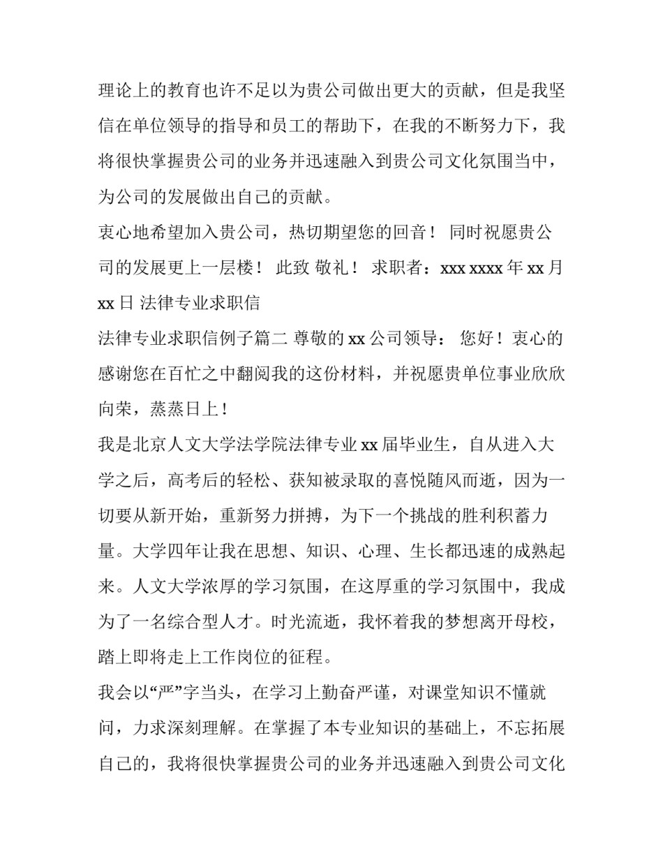 2023年法律专业求职信 法律专业求职信例子(10篇)_第2页