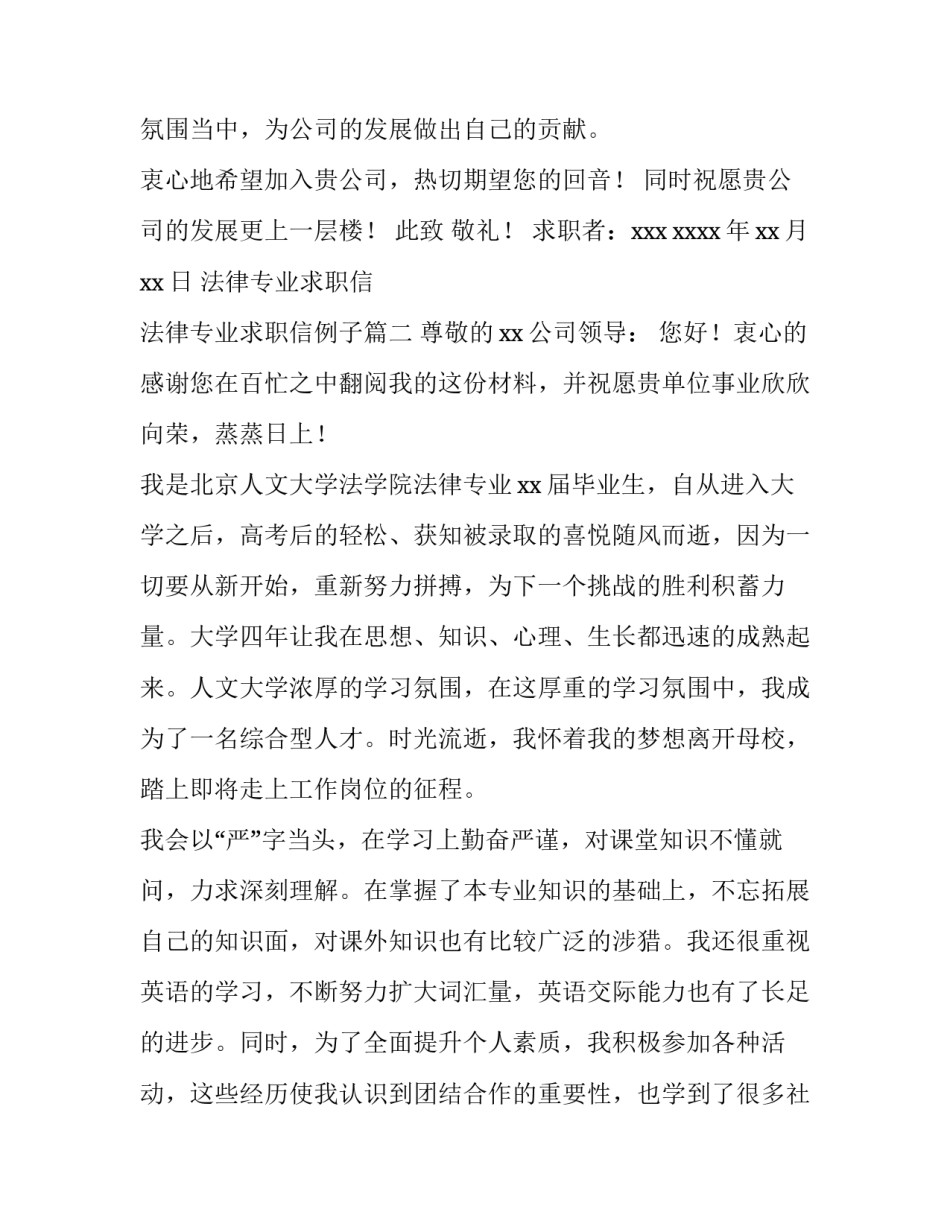 2023年法律专业求职信 法律专业求职信例子(10篇)_第3页
