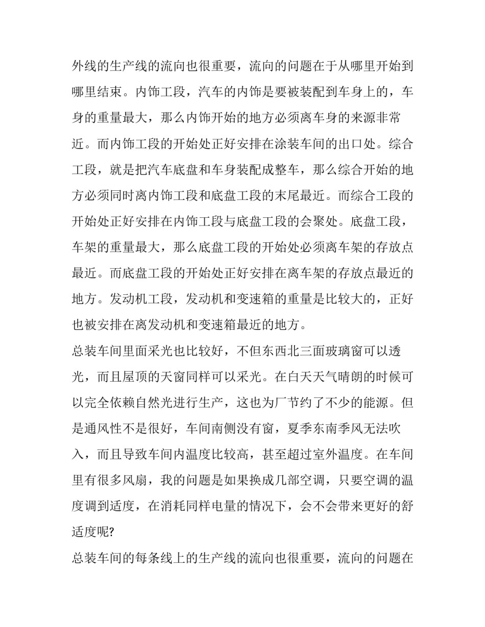 2023年实训车间报告 实训报告车间(4篇)_第2页