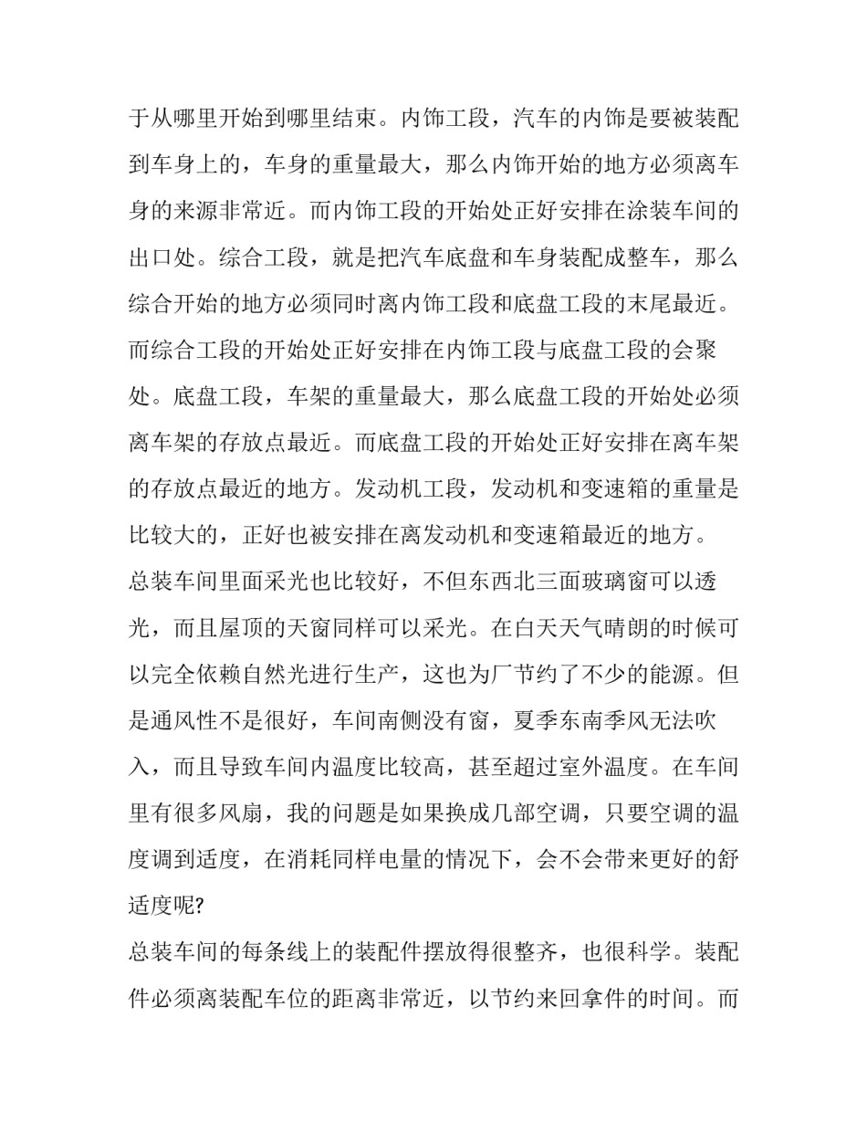 2023年实训车间报告 实训报告车间(4篇)_第3页