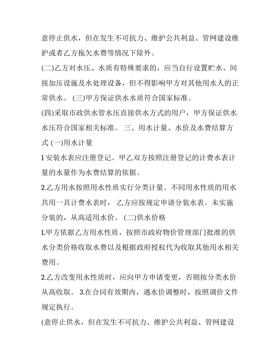 签订供水合同 广西供水条例(二十篇)_第2页