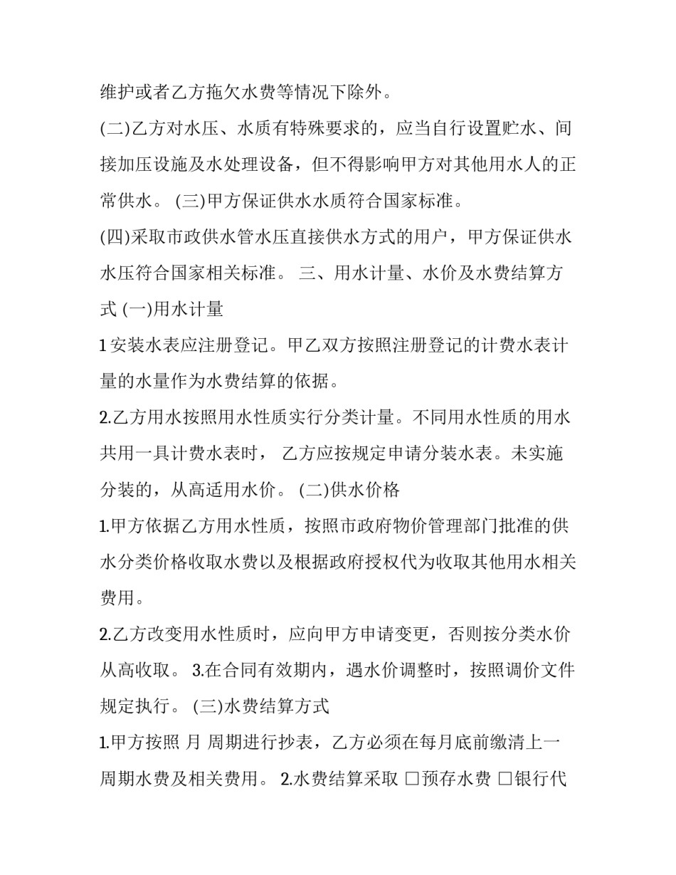 签订供水合同 广西供水条例(二十篇)_第3页