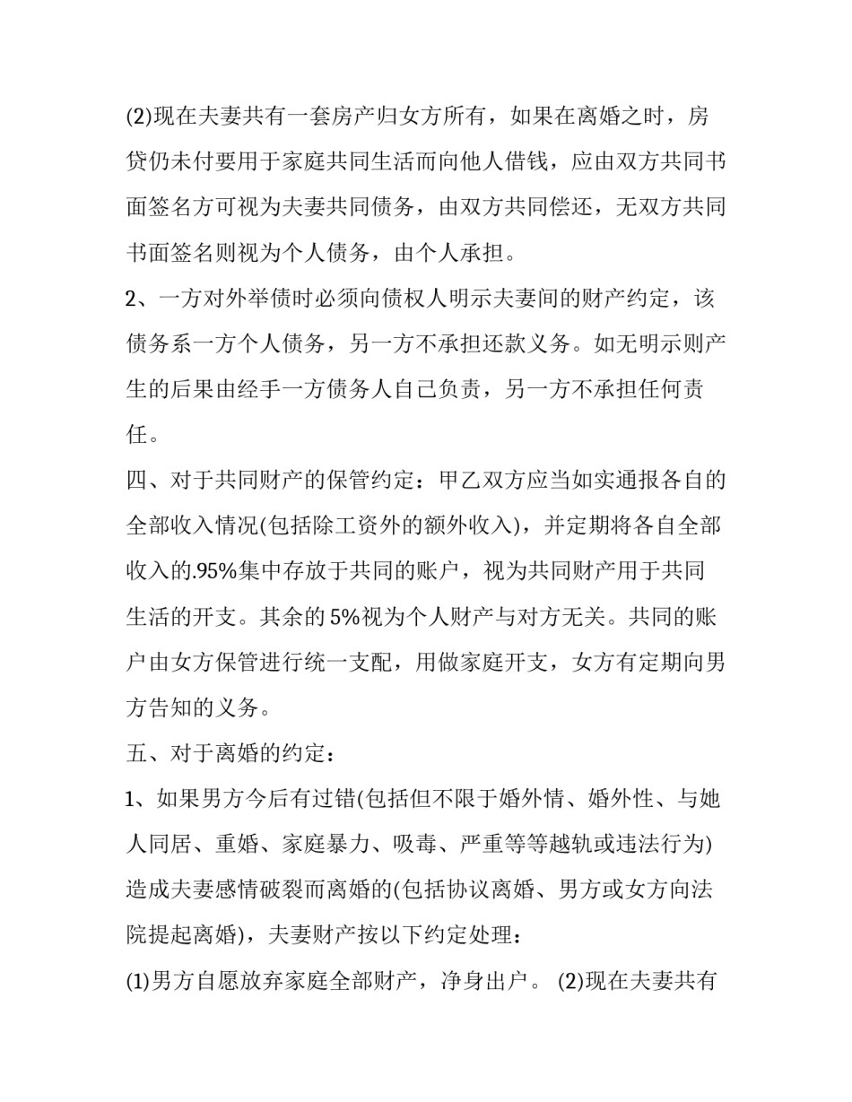 2023年夫妻婚前协议书(十七篇)_第3页